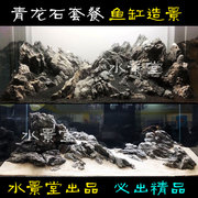 青龙石造景套餐鱼缸造景盆假山鱼缸底砂造景水族箱装饰套餐