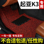 2023款起亚k3悦达起亚k3s专用汽车脚垫地垫全套16年地毯丝圈 改装