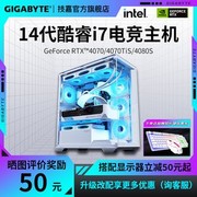 技嘉电脑DIY整机电竞游戏主机i7 14700KF搭4070SUPER/4070TiSUPER/4080SUPER显卡套餐 无立柱海景房