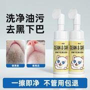 猫咪黑下巴专用清洁泡沫刷非药沐浴露毛囊炎油尾巴去油膏宠物用品