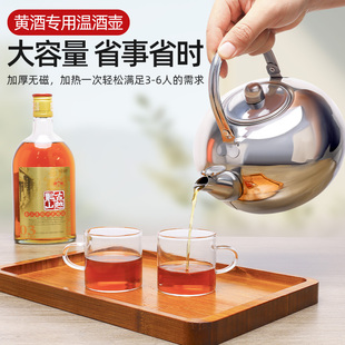 黄酒温酒壶热酒壶家用烫酒煮酒器加厚不锈钢加热茶壶酒壶暖酒神器