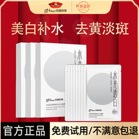 京润珍珠，美白淡斑补水保湿面膜