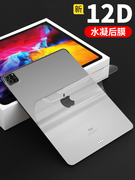 适用ipadpro背膜2021后膜11寸贴纸2022背面air54保护12.9贴膜，2020苹果ipadmini6平板mini水凝ipad9钢化膜8