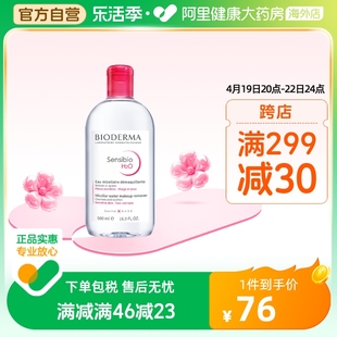 法国bioderma贝德玛卸妆水，粉水温和深层清洁舒妍多效洁肤液500ml