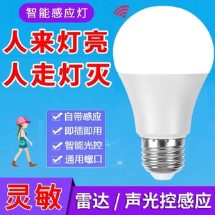 led声控灯雷达感应灯泡家用e27螺口全自动超亮楼道小区光控小夜灯