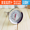 美德时t25013厨房食品温度计，油炸温度计奶粉，油温表测油温温度