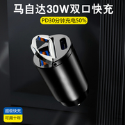 马自达3车载充电器昂克赛拉cx4 cx5阿特兹CX8苹果PD20华为快充30W