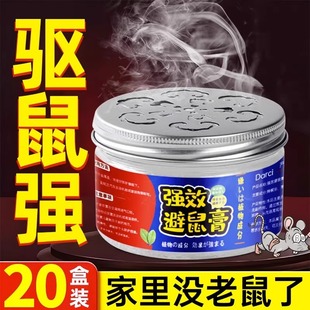 超强力驱鼠老鼠特效，驱赶神器强效避鼠膏驱鼠器克星捕家用室内