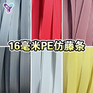 16毫米PE塑料藤条仿竹藤编提篮子水果筐桌椅重编修补手工DIY材料