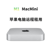 macos系统ventura远程出租M1苹果M2电脑mac mini主机租赁体验服务