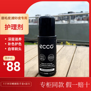 ECCO爱步磨砂翻毛皮专用护理剂鞋油9033400有效补色滋润 国内