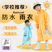 加厚连帽儿童雨衣宝宝雨衣幼儿园小学男女童大书包位长款套装雨披