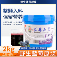 大兴安岭纯野生蓝莓汁，饮料蓝莓原浆新鲜蓝莓，果汁果蔬汁2kg桶装