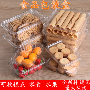 食品包装盒一次性干果盒塑料零食盒有盖桃酥盒透明糕点蛋卷打包盒