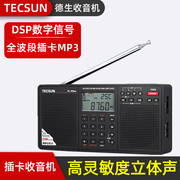德生pl-398mp收音机全波段，便携式老年人插卡mp3调频fm半导体广播