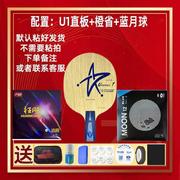 高档银河U2/U1/U3天王星U系列全面型专业纯木diy乒乓球拍底板狂飙