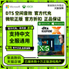 Win10 空间音效 dts 耳机X Sound Unbound Headphone X 代充 微软正版 折扣 兑换码 激活 音效 xbox