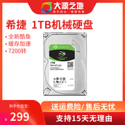 Seagate/希捷 ST1000DM003升级010 1TB台式机电脑机械存储硬盘