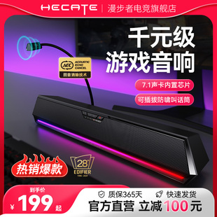 hecate漫步者电竞g1500bar电脑音箱台式桌面多媒体蓝牙，长条低音响