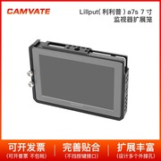 CAMVATE肯莫威 适用于Liliput利利普 A7s 7寸监视器拓展兔笼 3304