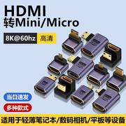 HDMI母转Mini公8k转接头90度弯头数据线micro便携屏幕延长转换器u型口迷你高清转接换器HDMI小口单反相机大口