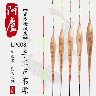 阿卢LPC08 芦苇鱼漂灵敏混养加长粗尾抗风醒目底钓立式浮漂