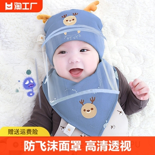 婴儿防护面罩新生儿帽子防疫胎帽宝宝防飞沫，帽外出隔离遮脸面部罩