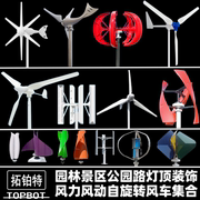 马仕港新能源科技路灯户外工程景观风力发电机空壳船舶风能发电机