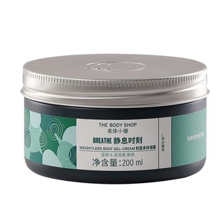 英国thebodyshop美体小铺，静息时刻轻盈身体凝霜，滋润保湿身体乳