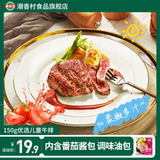 潮香村儿童牛排150g鲜嫩牛肉生鲜冷冻西餐食材家庭牛排团购