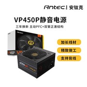 vp450额定450w电源机箱套装，台式机电源电脑机箱电源3年换新