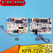 美的空调3匹3P挂机主板KFR-72W-354电脑板 70W-21E室外控制线路板