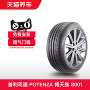 普利司通防爆轮胎 245/40R18 97Y XL MOE RFT POTENZA S001包安装