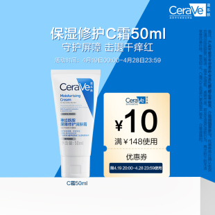 百亿补贴cerave适乐肤补水保湿滋润修护面霜，修复屏障c霜50ml