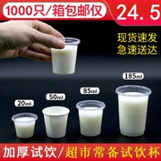 小纸杯品尝杯一次性杯子，特小号20ml迷你30塑料50ml试喝1000只装t