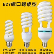 买9送1家用螺旋节能灯泡，e27螺口5w9w15w26w36w65w85w200w白黄光(白黄光)