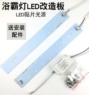 浴霸led灯条集成吊顶碳纤维灯，板带照明贴片，发光板改造维修配件