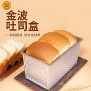 三能450g土司盒不沾金色波纹，带盖吐司模250g烘焙模具长方形面包模