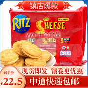 印尼进口零食 RITZ卡夫乐之利士咸味酥脆奶酪芝士夹心饼干 小零食