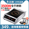 志高商用电磁炉3500w平面大功率定时商业电磁灶家用电炒炉NLG450