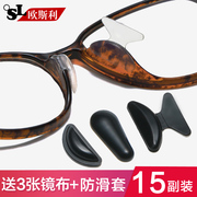 板材眼镜鼻托硅胶防滑鼻垫眼睛框架拖配件墨镜，鼻梁鼻贴防压痕减压
