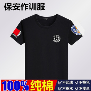 夏季纯棉保安短袖工作服安保，物业管理服t恤治安执勤上衣短袖