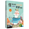 怪老头的钓鱼奇遇（一代童话大师孙幼军的代表作，令人忍俊不禁、掩卷沉思）