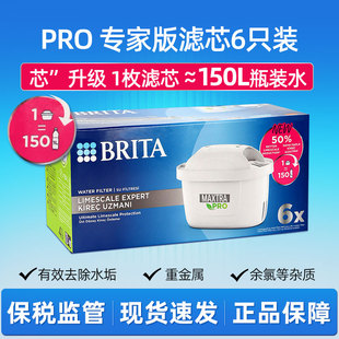 德国brita碧然德滤芯滤水壶净水器家用Maxtra PRO专家版滤芯6只装