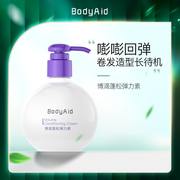 bodyaid博滴蓬松弹力素女卷发柔顺水润防毛躁精华素定型泡沫发蜡