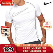 Nike耐克速干短袖男士Pro健身衣白色运动服夏季圆领半袖快干T恤男