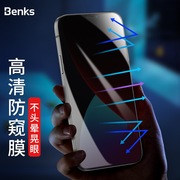 benks适用于苹果12钢化膜防偷窥iphone12promax保护手机贴膜12pm隐私安全por防偷看全屏覆盖防摔磨砂电竞玻璃