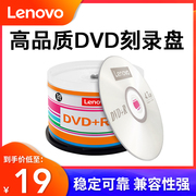 联想光盘dvd光碟刻录谍dvd-r空白盘装刻录光碟刻录光盘，刻录碟片刻录盘碟片4.7g大容量16x50片桶装