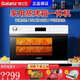 格兰仕蒸烤箱一体机家用小型多功能，电烤箱电蒸箱二合一1226gw
