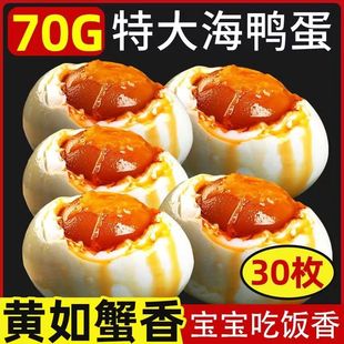 特大烤海鸭蛋70g-80g广西北部湾红树林咸鸭蛋正宗流油咸蛋